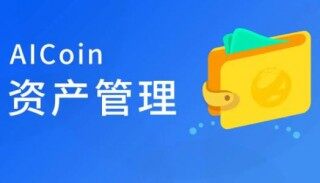 pi币交易所aicoin平台  pi币交易平台aicoin安卓版